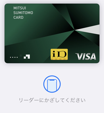 Apple PayのVisaのタッチ決済の画面