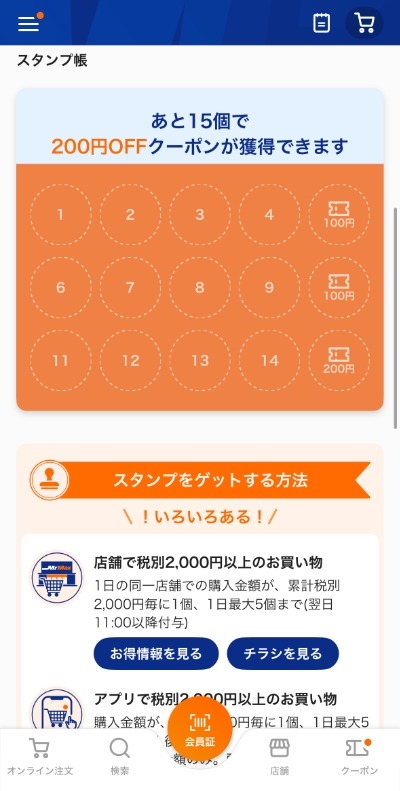 Mr.Maxのアプリのスタンプ画面
