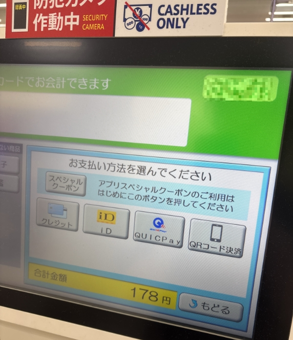 Mr.Maxのセルフレジのメニュー