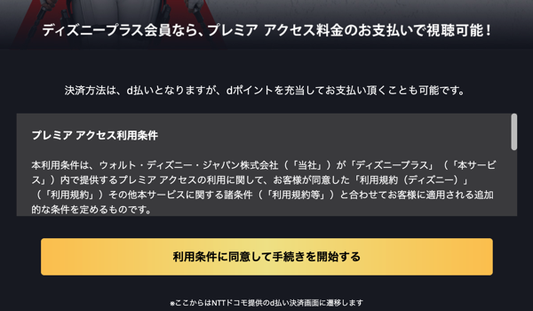 Disney ディズニープラス の支払い方法 クレジットカード 電子マネー情報 現金いらず Com