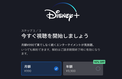 Disney+の料金