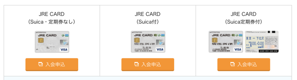 JRE CARDの種類