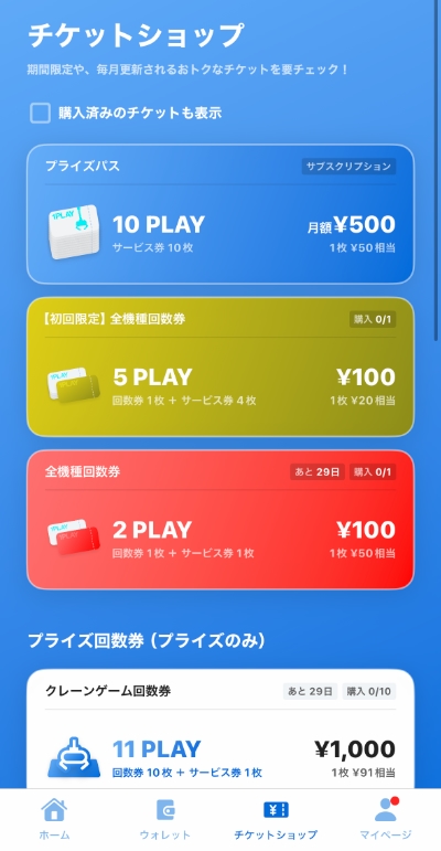 GiGOのチケット（回数券）