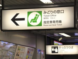 みどりの窓口、指定券売機の案内図