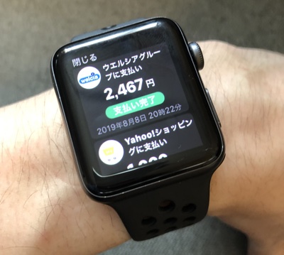 Apple WatchでPayPayの利用履歴を確認