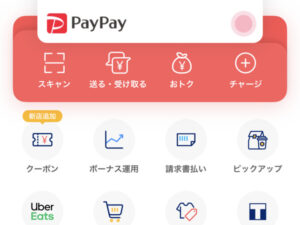 PayPayのトップページ