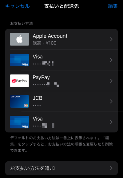 Apple IDの支払い方法一覧