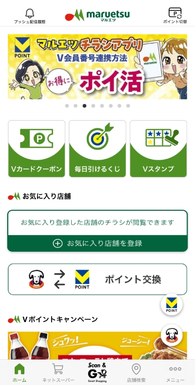 マルエツチラシアプリ