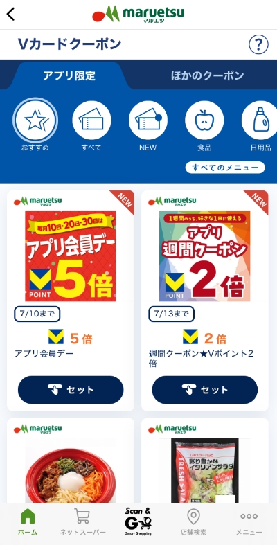 Vカードクーポン