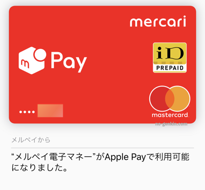 メルペイ電子マネーをApple Pay（WALLETアプリ）に追加