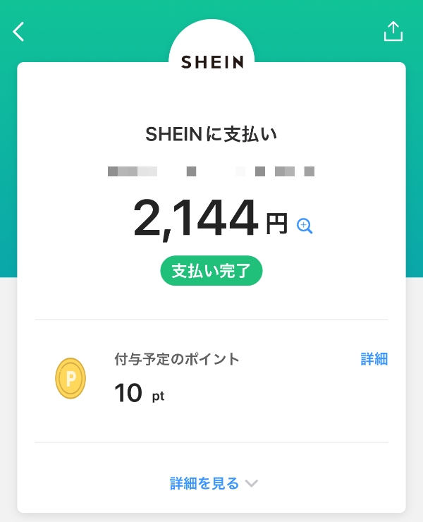 SHEINでPayPay払いをした画面