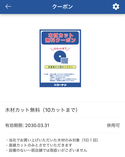 コーナンの支払い方法 クレジットカード 電子マネー情報 現金いらず Com
