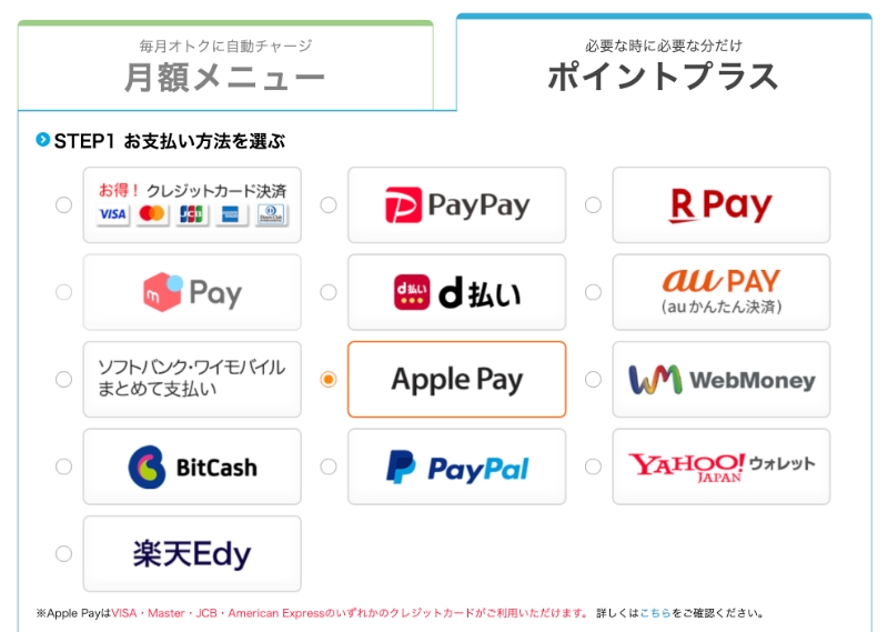 コミックシーモアの支払い方法（ポイントプラス）
