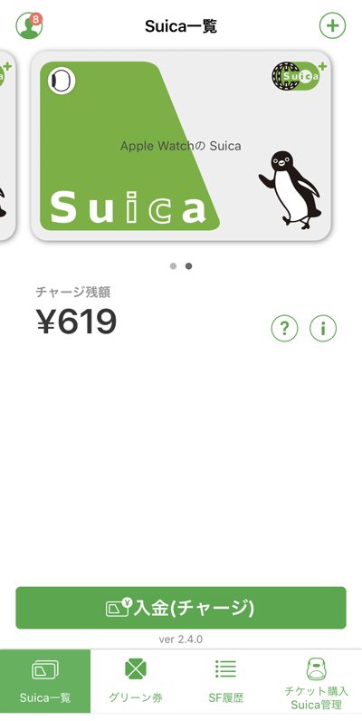 Suicaアプリケーションで複数枚のSuicaを管理
