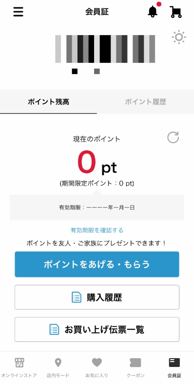 ABCマートのアプリの会員コード画面