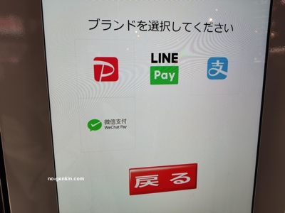 富士そばのタッチパネル券売機のQRコード選択画面