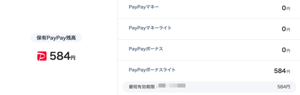 PayPay残高の種類