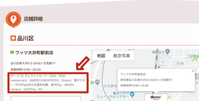 ワッツの店舗検索ページ
