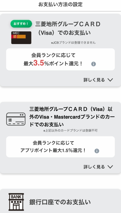 PO PAYの支払い方法
