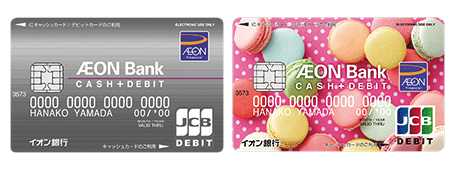 イオン銀行キャッシュ デビットについて イオンカードの特典が受けられるブランドデビット クレジットカード 電子マネー情報 現金いらず Com