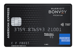 マリオットボンヴォイ アメリカン・エキスプレス・プレミアム・カード（Marriott Bonvoy American Express Premium Card）