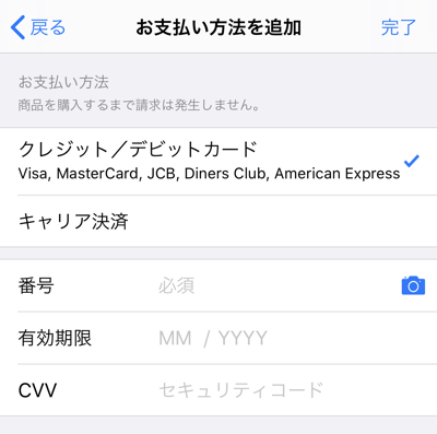 Apple Id Itunes Store App Store等 の支払い方法 クレジットカード 電子マネー情報 現金いらず Com