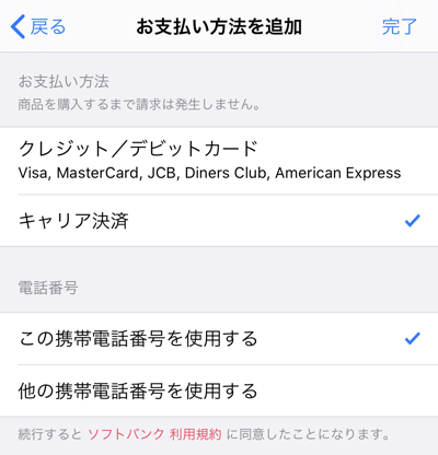 Apple Id Itunes Store App Store等 の支払い方法 クレジットカード 電子マネー情報 現金いらず Com