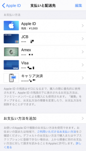 Apple ID（iTunes Store、App Store等）の支払い方法 | クレジットカード ...