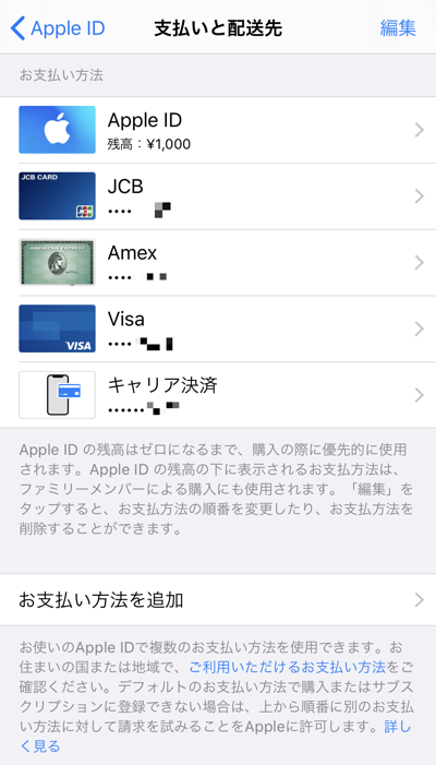 Itunespass Iphoneのウォレットにapple Idのクレジット App Store Itunes 残高を表示する方法 使い方 方法まとめサイト Usedoor