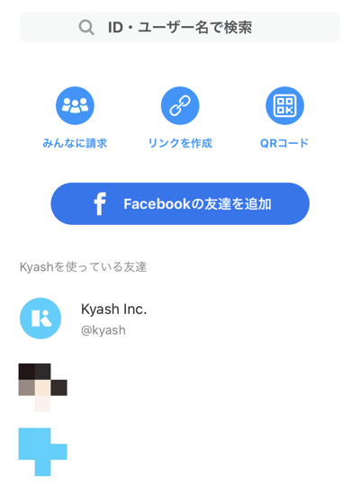 Kyashで送金するユーザー一覧画面