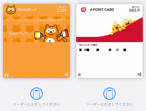 Apple Pay(WALLETアプリ)のポイントカード