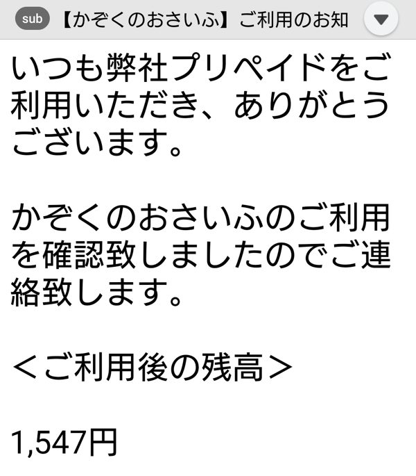 かぞくのおさいふ利用レポート 気になる決済サービスを実際に使ってみた クレジットカード 電子マネー情報 現金いらず Com