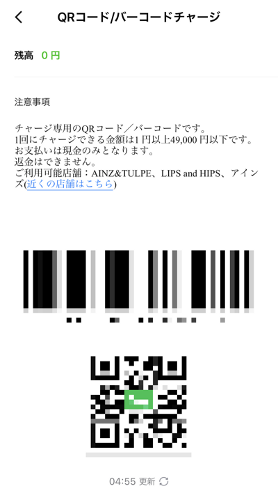 店頭でQRコードを提示してチャージ