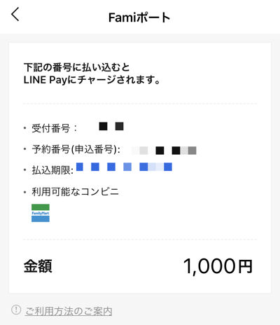 Line Payアカウントへのチャージ方法 クレジットカード 電子マネー情報 現金いらず Com