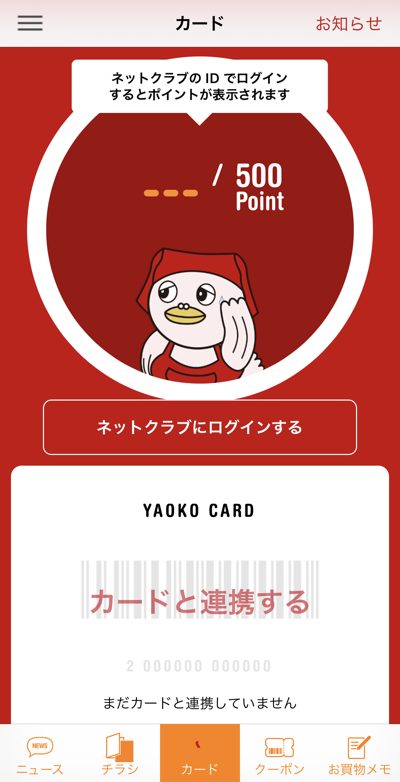 ヤオコーアプリのカード画面