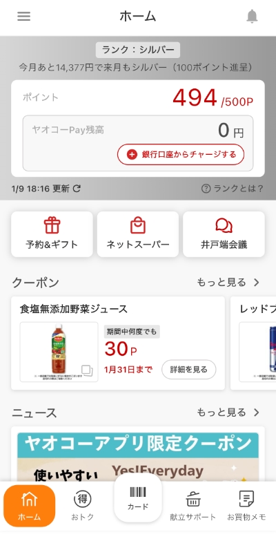 ヤオコーアプリ