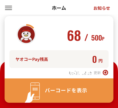 ヤオコーアプリのトップ画面