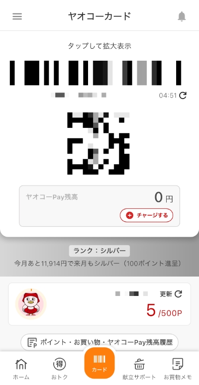 ヤオコーアプリのバーコード/ヤオコーPay