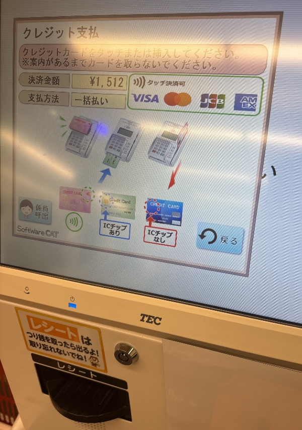 ヤオコーのカード決済画面