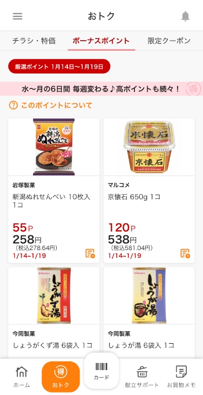 ヤオコーアプリのクーポン