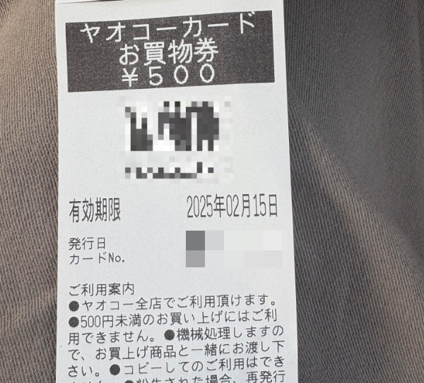 ヤオコーのお買い物券（500円分）