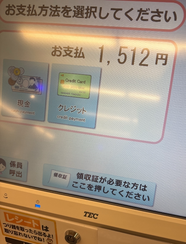ヤオコーの支払い方法選択画面