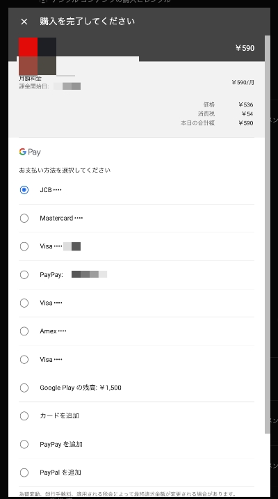 YouTubeメンバーシップの支払い方法選択画面