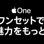 Apple Oneの月額料金の支払い方法