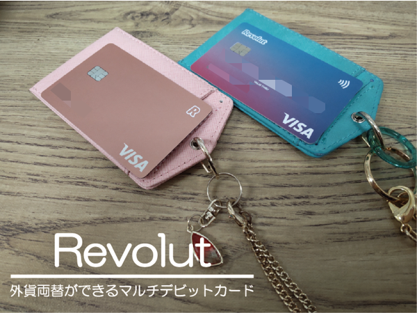 Revolutについて 外貨両替が出来るマルチデビットカード クレジットカード 電子マネー Qrコード決済情報 現金いらず Com