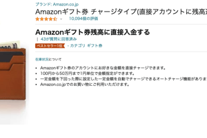 Amazonギフト券