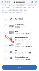 あと払いのPaidy(ペイディ)について(手数料や支払いのタイミングなど) - クレジットカード&電子マネー&QRコード決済情報【現金いらず.com】