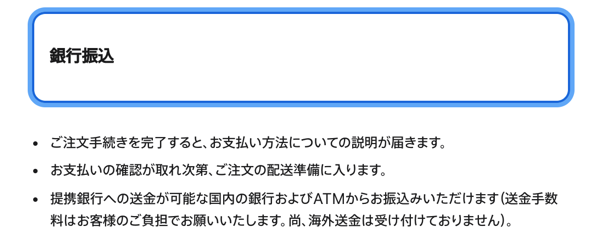 Appleのウェブサイト（オンラインショップ）で銀行振込払い