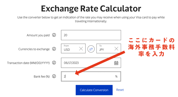 Visaの提供するExchange Rate Calculatorの使い方