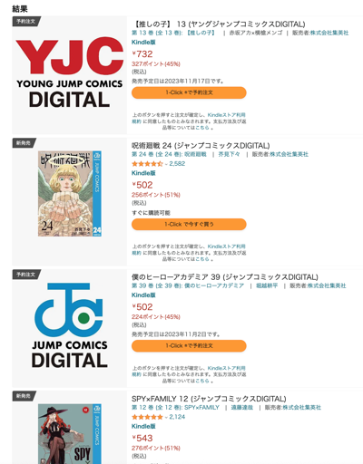 Amazonで集英社発行の漫画が40％以上の還元セール